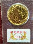 皇太子御成婚記念硬貨５万円（金・貴金属）の商品画像 - 査定依頼日：2025年3月29日 - 最高査定価格：220,000円