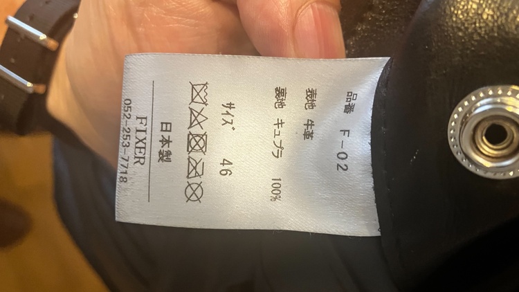 fixerシングルライダースＦ２（古着・ファッション）の商品画像 - 査定依頼日：2026年4月29日 - 最高査定価格：105,000円