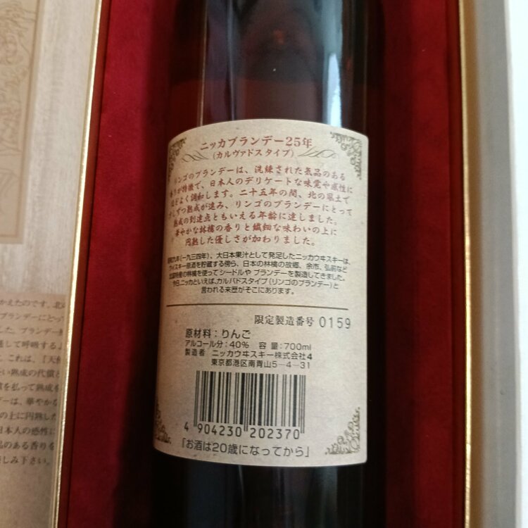 ニッカブランデー25年　カルヴァドスタイプ（お酒）の商品画像 - 査定依頼日：2026年8月26日 - 最高査定価格：15,000円