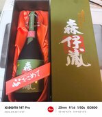 焼酎 森伊蔵 （お酒）の商品画像 - 査定依頼日：2026年4月30日 - 最高査定価格：13,000円