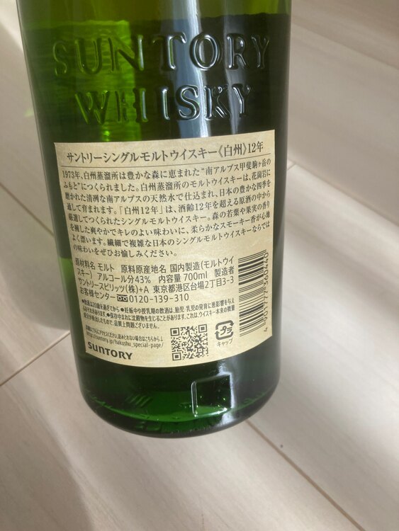 白州12年（お酒）の商品画像 - 査定依頼日：2025年2月25日 - 最高査定価格：18,000円