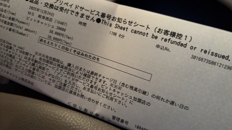 ビットキャッシュ（チケット・金券）の商品画像 - 査定依頼日：2025年12月24日 - 最高査定価格：100円