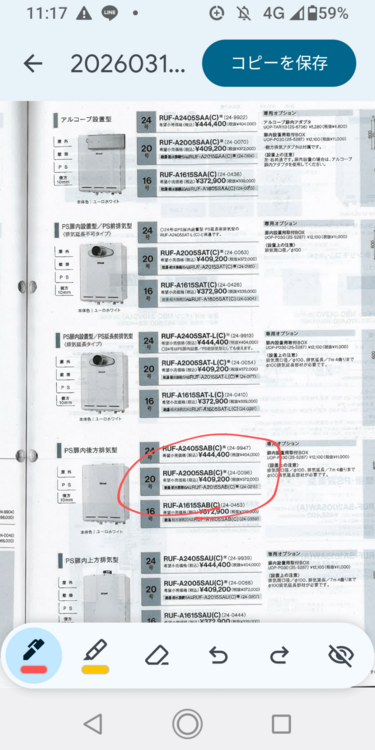 ガス給湯器RUF-A2005SAB（電動工具・農機具・業務用機械）の商品画像 - 査定依頼日：2026年4月3日 - 最高査定価格：20,000円