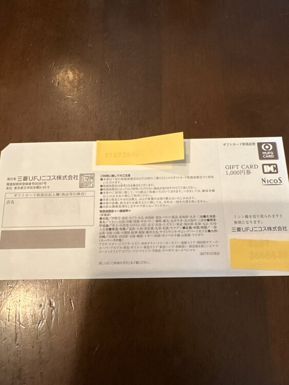 ニコス　ギフトカード　1000円券10枚（チケット・金券）の商品画像 - 査定依頼日：2025年3月25日 - 最高査定価格：8,500円