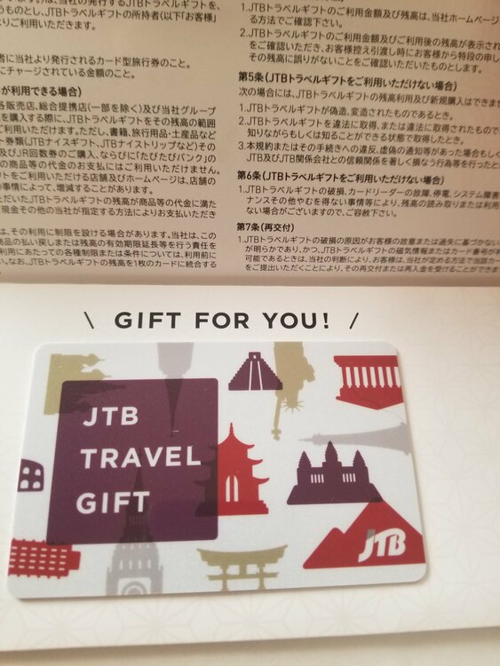 JTBトラベルギフト150,000円（チケット・金券）の商品画像 - 査定依頼日：2026年1月17日 - 最高査定価格：120,000円