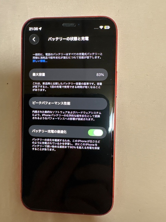 iPhone 12mini （product）red（スマホ）の商品画像 - 査定依頼日：2026年8月23日 - 最高査定価格：21,000円