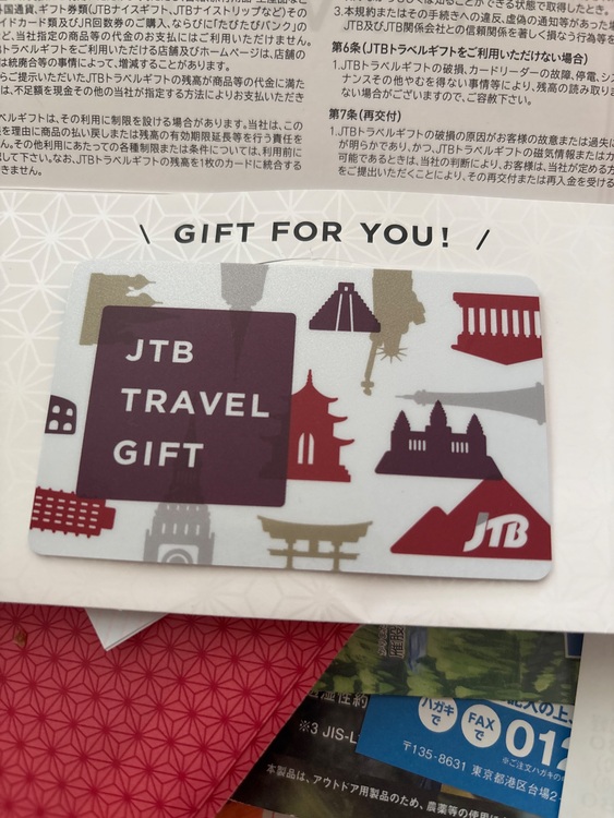 JTBトラベルギフト（チケット・金券）の商品画像 - 査定依頼日：2025年10月13日 - 最高査定価格：30,000円