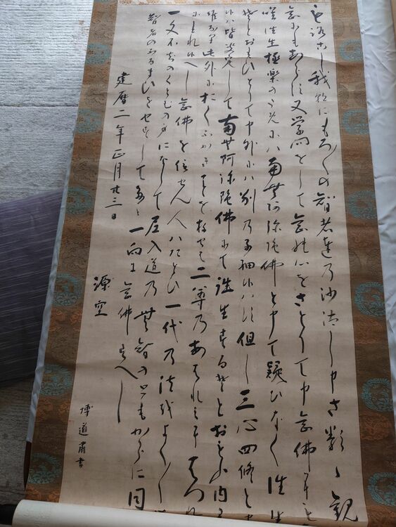 日本刀と掛け軸（美術品・骨董品）の商品画像 - 査定依頼日：2025年7月16日 - 最高査定価格：30,000円