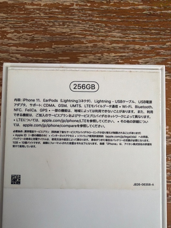 iPhone11 256GB docomo（スマホ）の商品画像 - 査定依頼日：2026年5月9日 - 最高査定価格：20,000円