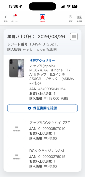 iPhone iPhone 17 256GB SIMフリー（スマホ）の商品画像 - 査定依頼日：2026年6月27日 - 最高査定価格：113,000円