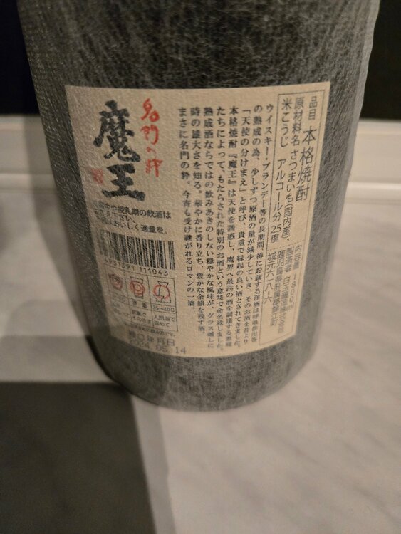 焼酎 魔王（お酒）の商品画像 - 査定依頼日：2026年7月19日 - 最高査定価格：5,000円