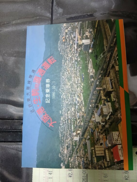 南海電鉄記念切符（チケット・金券）の商品画像 - 査定依頼日：2026年5月8日 - 最高査定価格：500円