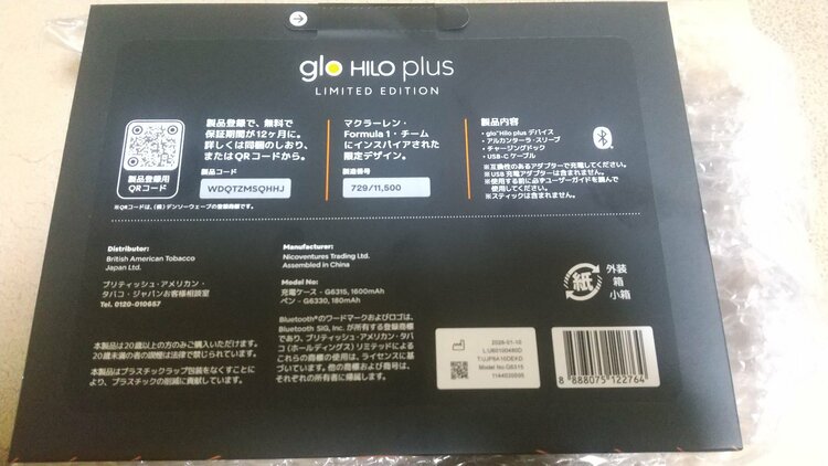 glo™ hilo plus mclaren racing　限定版デザインセット（喫煙具）の商品画像 - 査定依頼日：2026年4月5日 - 最高査定価格：7,000円