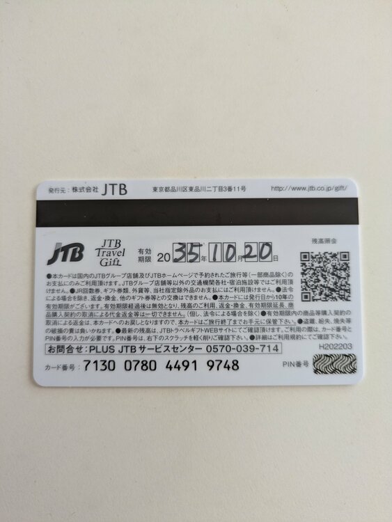 JTB　TRAVELGIFT（チケット・金券）の商品画像 - 査定依頼日：2026年3月27日 - 最高査定価格：100,000円