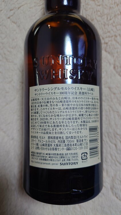 山崎（お酒）の商品画像 - 査定依頼日：2026年1月31日 - 最高査定価格：9,500円