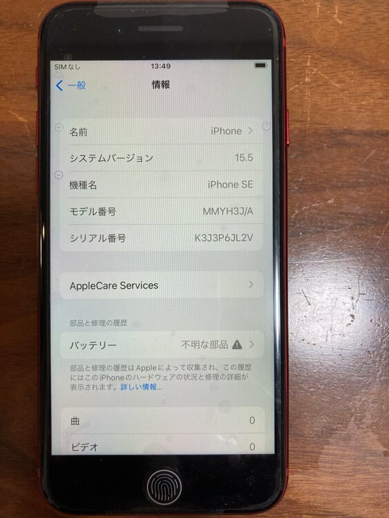 iPhone iPhone SE (第 3 世代) 128GB au（スマホ）の商品画像 - 査定依頼日：2026年10月3日 - 最高査定価格：25,500円