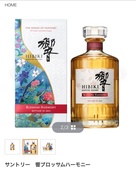 ウイスキー サントリー響（お酒）の商品画像 - 査定依頼日：2026年7月15日 - 最高査定価格：18,100円