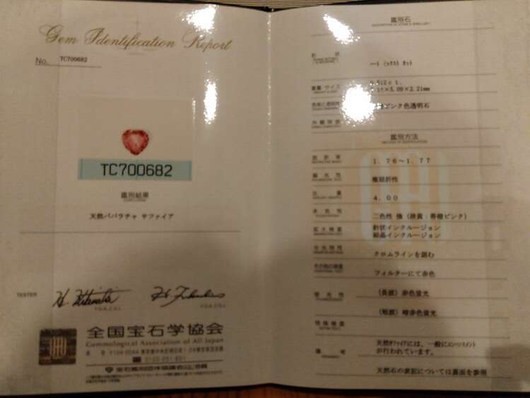 天然パパラチャ　サファイアネックレス　（宝石）の商品画像 - 査定依頼日：2024年6月23日 - 最高査定価格：16,000円