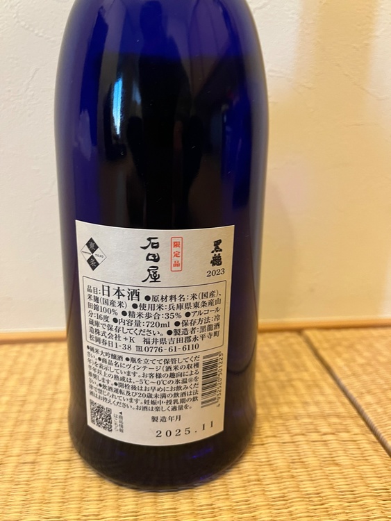 黒龍　石田屋　720ml（お酒）の商品画像 - 査定依頼日：2026年1月15日 - 最高査定価格：22,000円
