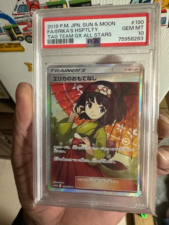 傘エリカ PSA10（トレカ）の商品画像 - 査定依頼日：2025年11月14日 - 最高査定価格：15,300円