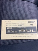 移送サービス利用券（チケット・金券）の商品画像 - 査定依頼日：2026年1月5日 - 最高査定価格：100,000円