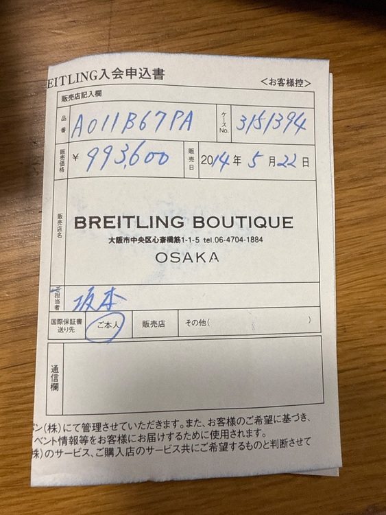 ブライトリング クロノマット AO11B67Pa（高級時計）の商品画像 - 査定依頼日：2025年8月22日 - 最高査定価格：370,000円
