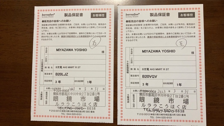 補聴器　バーナフォン（介護用品）の商品画像 - 査定依頼日：2025年11月9日 - 最高査定価格：11,000円