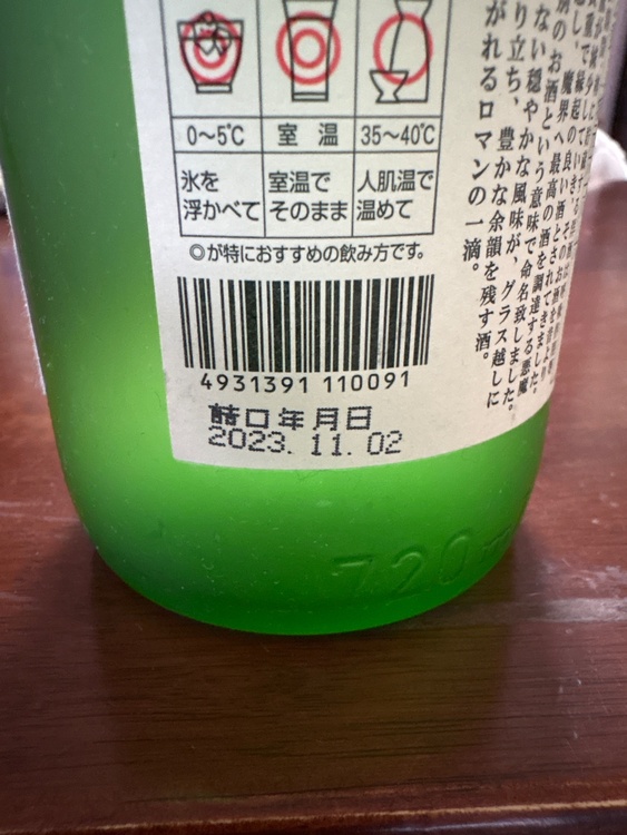 魔王（お酒）の商品画像 - 査定依頼日：2025年12月26日 - 最高査定価格：2,000円