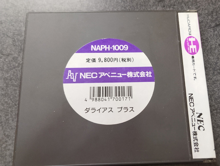 ダライアスプラス（ゲーム機本体・ゲームソフト）の商品画像 - 査定依頼日：2021年2月28日 - 最高査定価格：1,000円