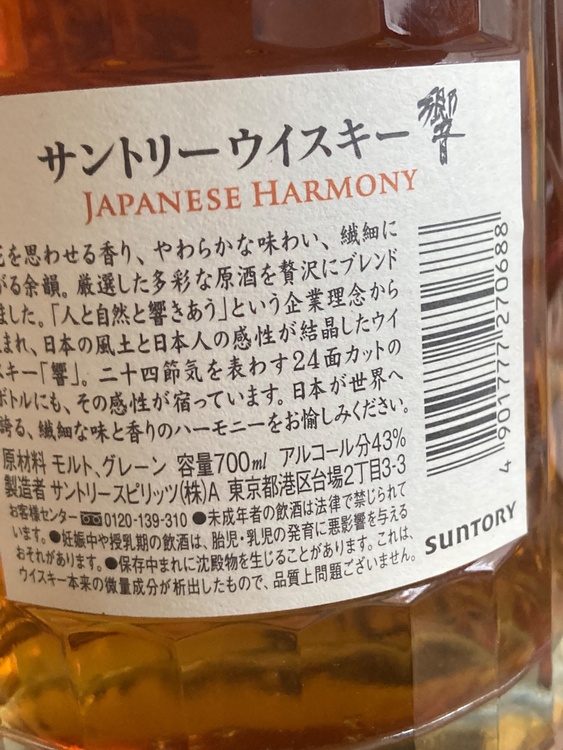 ウイスキー サントリー響（お酒）の商品画像 - 査定依頼日：2026年9月15日 - 最高査定価格：10,000円