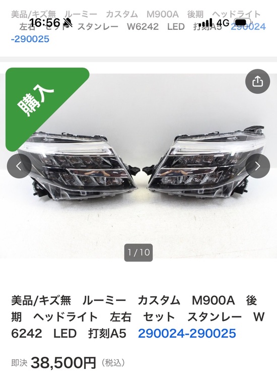 トヨタ、ルーミー、カスタム後期、左右ヘッドライト（カー用品）の商品画像 - 査定依頼日：2025年10月13日 - 最高査定価格：20,000円