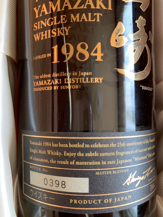 山崎1984（お酒）の商品画像 - 査定依頼日：2026年2月5日 - 最高査定価格：1,100,000円