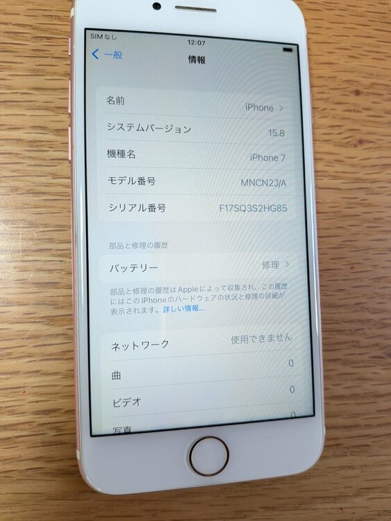 iPhone7 128GB SIMフリー（スマホ）の商品画像 - 査定依頼日：2026年3月9日 - 最高査定価格：2,500円