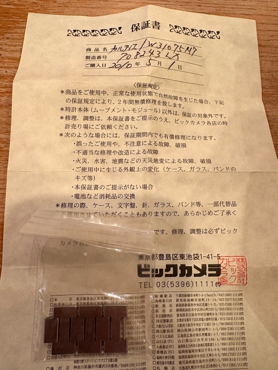 カルティエ パシャ （高級時計）の商品画像 - 査定依頼日：2026年1月4日 - 最高査定価格：290,000円