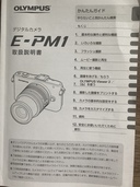 E-PM1（カメラ）の商品画像 - 査定依頼日：2021年8月1日 - 最高査定価格：4,770円