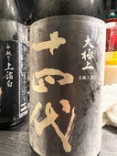 大極上諸白酒未来　純米大吟醸（お酒）の商品画像 - 査定依頼日：2025年9月4日 - 最高査定価格：48,100円