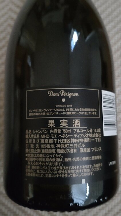 vintage2008（お酒）の商品画像 - 査定依頼日：2026年5月25日 - 最高査定価格：18,000円