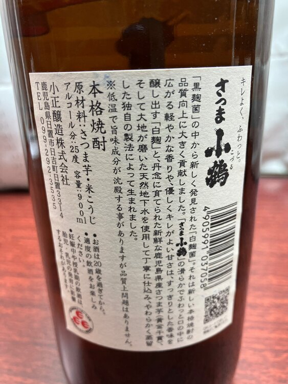芋焼酎4本セット　さつま小鶴・小鶴黄麹・小鶴くろ・白露黒麹（お酒）の商品画像 - 査定依頼日：2025年3月21日
