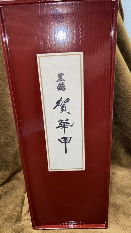 日本酒 黒龍 （お酒）の商品画像 - 査定依頼日：2025年3月1日 - 最高査定価格：8,000円