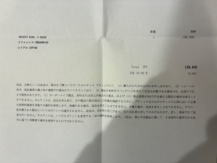 カルティエ　トリニティリング（金・貴金属）の商品画像 - 査定依頼日：2026年9月21日 - 最高査定価格：220,000円