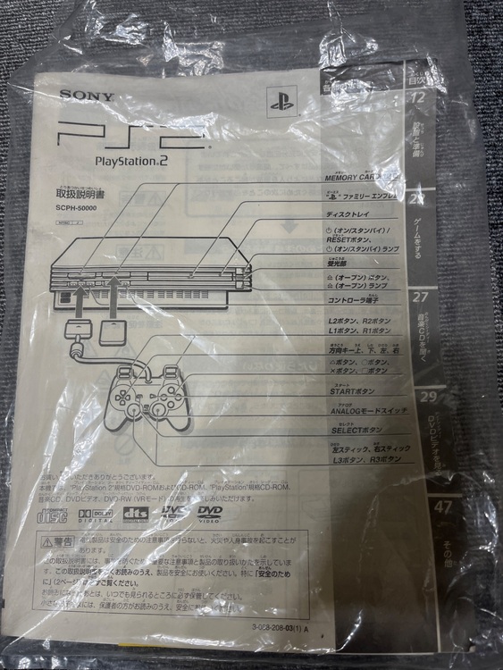 SCPH-50000NB（ゲーム機本体・ゲームソフト）の商品画像 - 査定依頼日：2025年6月8日 - 最高査定価格：2,500円