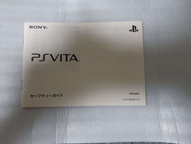 PlayStation vita（ゲーム機本体・ゲームソフト）の商品画像 - 査定依頼日：2023年2月11日 - 最高査定価格：8,000円