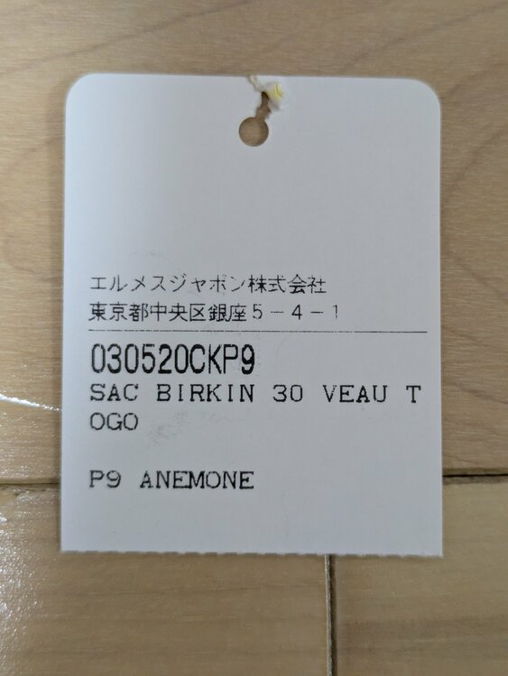 エルメス バーキン（ブランドバッグ）の商品画像 - 査定依頼日：2026年10月8日 - 最高査定価格：1,160,000円
