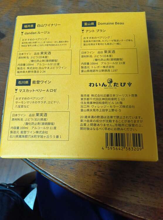 ワイン 日本ワイン （お酒）の商品画像 - 査定依頼日：2025年3月2日 - 最高査定価格：100円