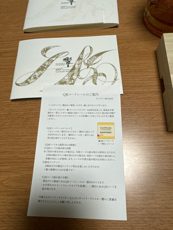 ウイスキー サントリー響 （お酒）の商品画像 - 査定依頼日：2024年1月9日 - 最高査定価格：191,000円