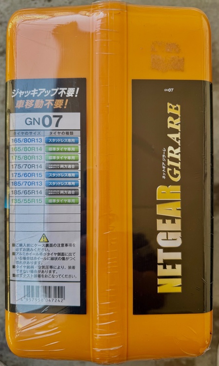 ネットギア　ジラーレ　GN07（カー用品）の商品画像 - 査定依頼日：2026年10月9日 - 最高査定価格：100,000円