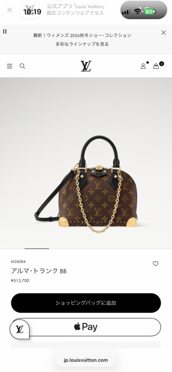 アルマトランクBB（ブランドバッグ）の商品画像 - 査定依頼日：2026年8月22日 - 最高査定価格：276,000円