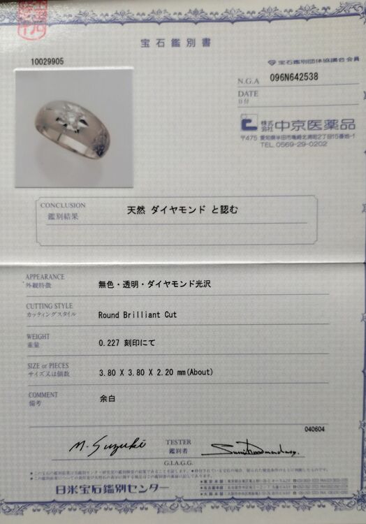 鑑別書には天然ダイヤと認むの記載・リングにはPt900との刻印あり（宝石）の商品画像 - 査定依頼日：2025年10月24日 - 最高査定価格：50,000円