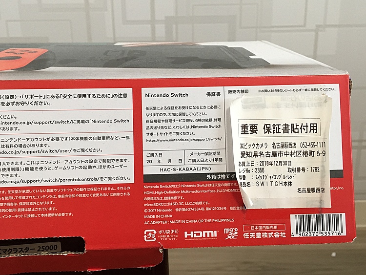 Nintendo Switch本体 大乱闘スマッシュブラザーズ SPECIALセ（ゲーム機本体・ゲームソフト）の商品画像 - 査定依頼日：2020年4月26日 - 最高査定価格：36,000円