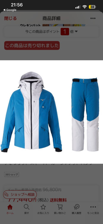 スキーウェア　ミズノ2024.2025モデル（古着・ファッション）の商品画像 - 査定依頼日：2026年3月4日 - 最高査定価格：100,000円